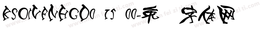 KSOIVFNHGD0 15 00字体转换